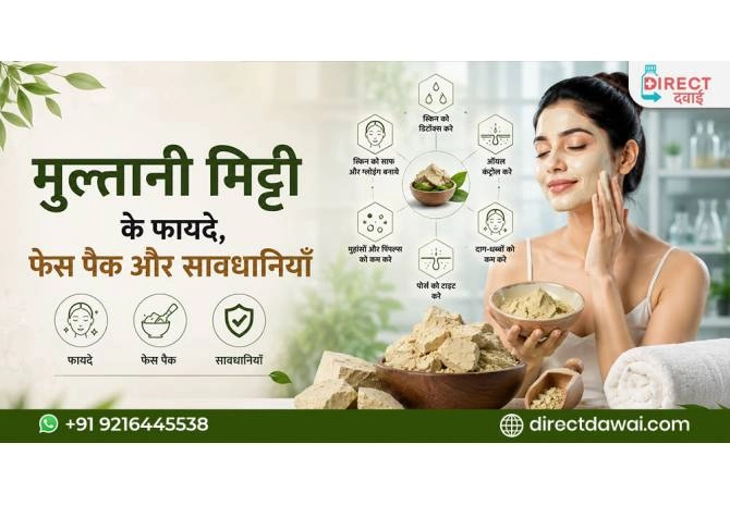  मुल्तानी मिट्टी के फायदे, फेस पैक और सावधानियाँ